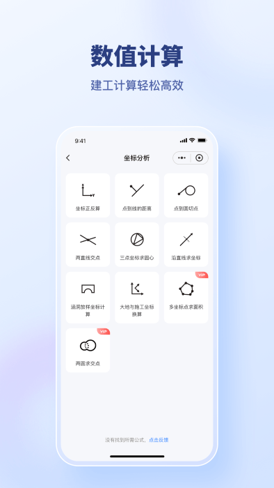 建工算料大师