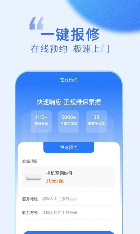 到家家电维修啄木鸟手机版