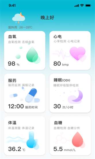 超思健康一体机最新版