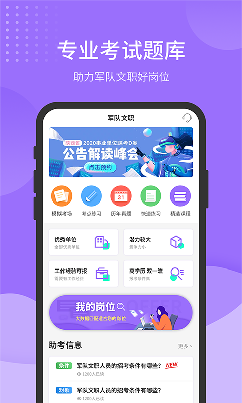 军队文职题库