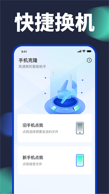 手机换机克隆 华为版