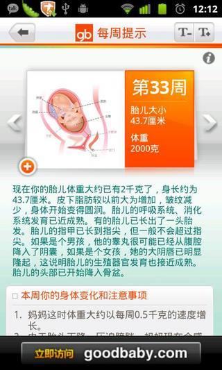 好孕计划
