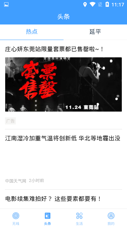 延平无线