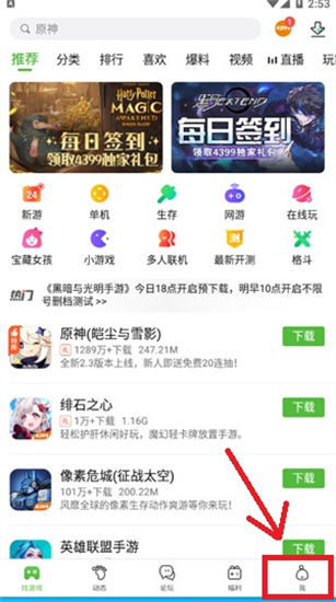 4399游戏盒安装下载