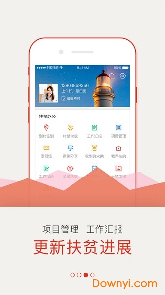 阳光扶贫
