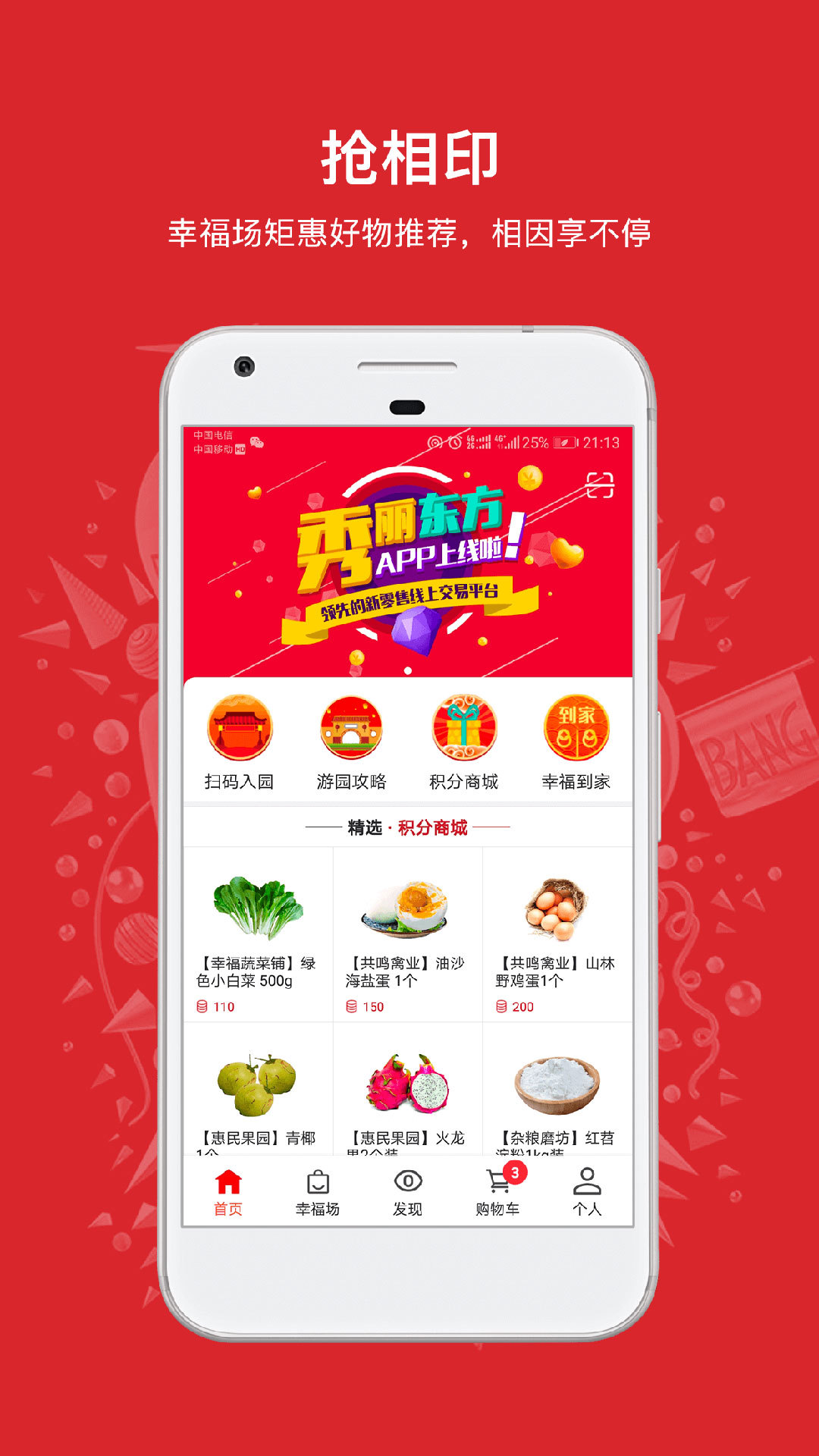 秀丽东方