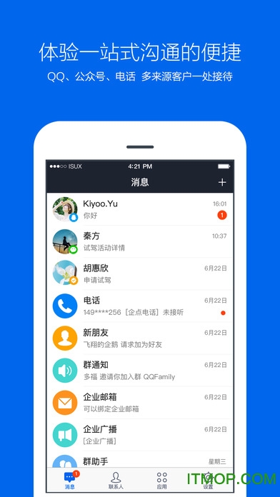 腾讯企点