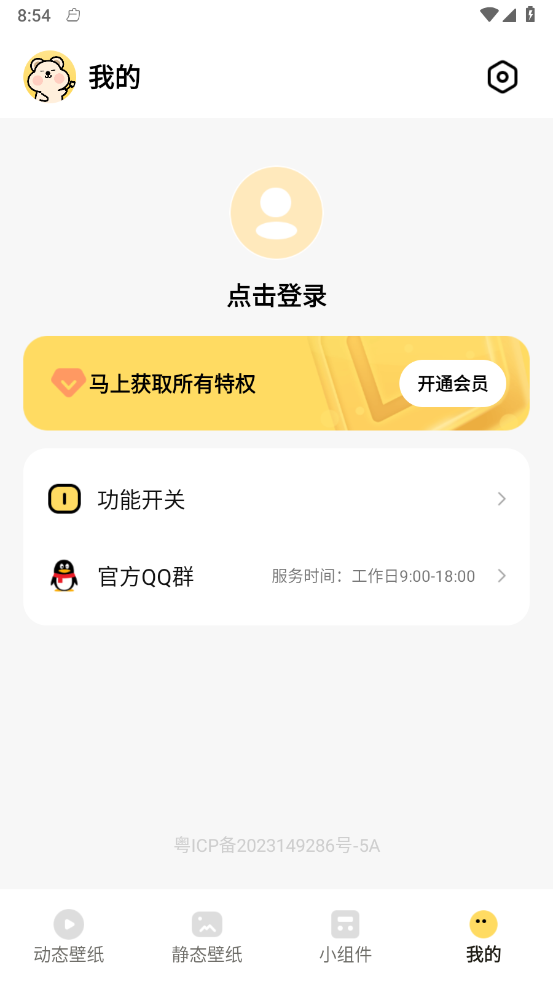 萌趣壁纸app