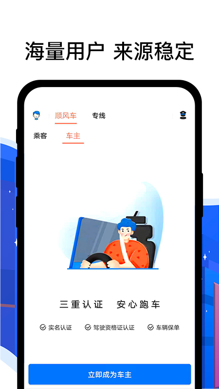顺风车司机端