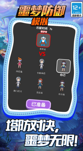 噩梦防御模拟 噩梦防御模拟