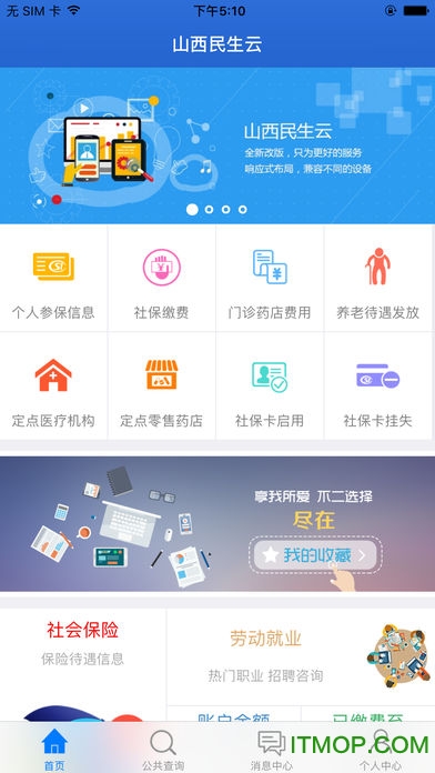 山西民生云