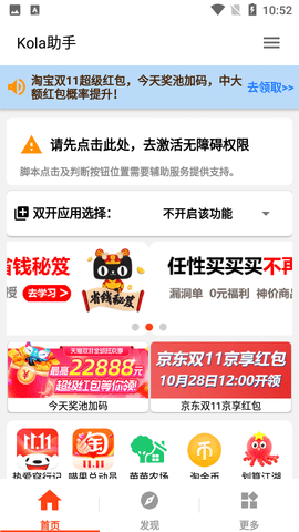 kola京东淘宝助手2022