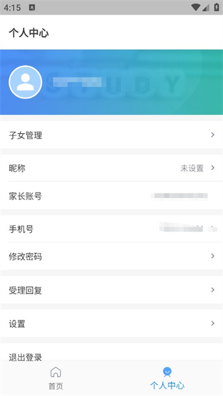 学测网家长版