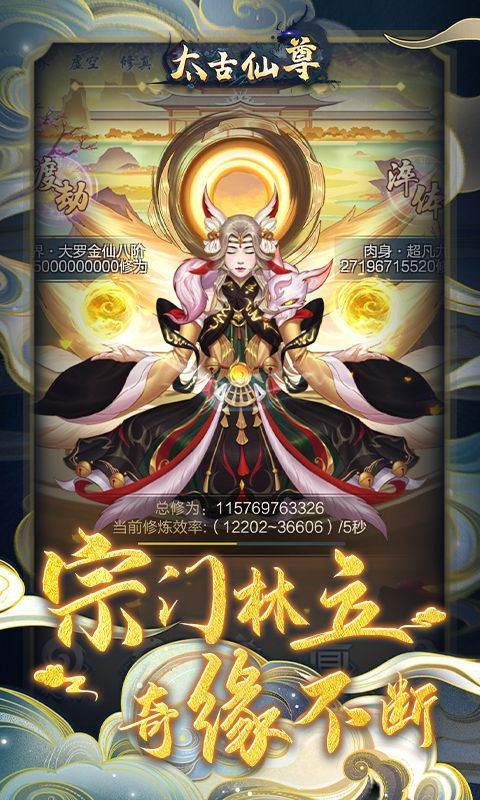 太古仙尊官网版