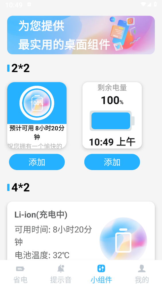 满格充电通