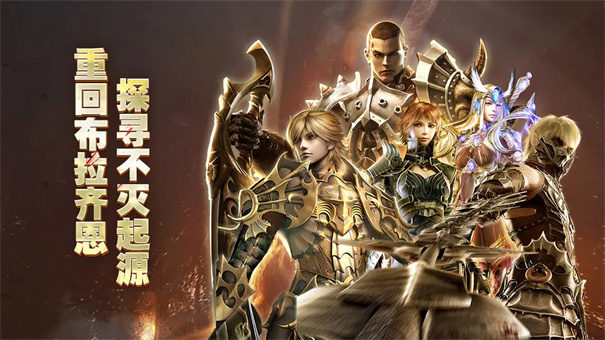 奇迹世界起源手游