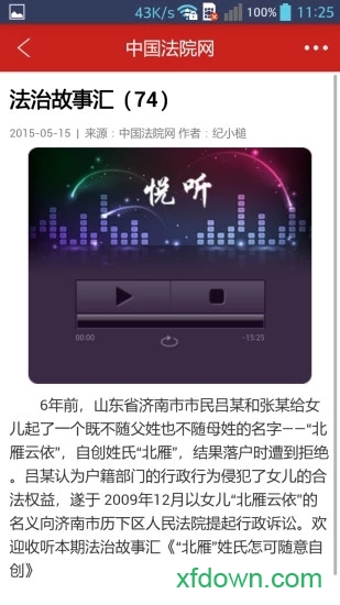 中国法院网