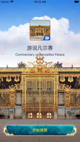 游说凡尔赛 游说凡尔赛