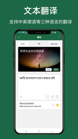 孟加拉语翻译通下载中文