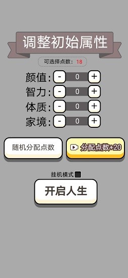 人生幸运岛-重开模拟器