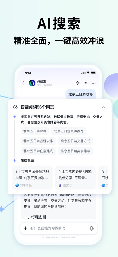 智谱清言app官网