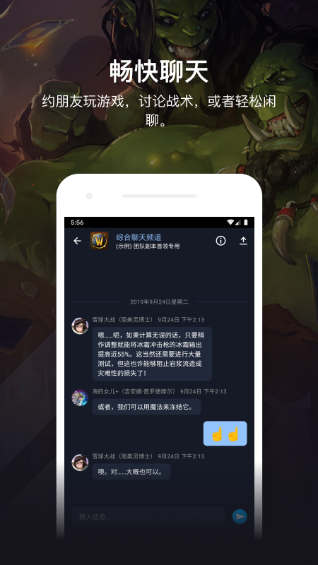 暴雪战网app