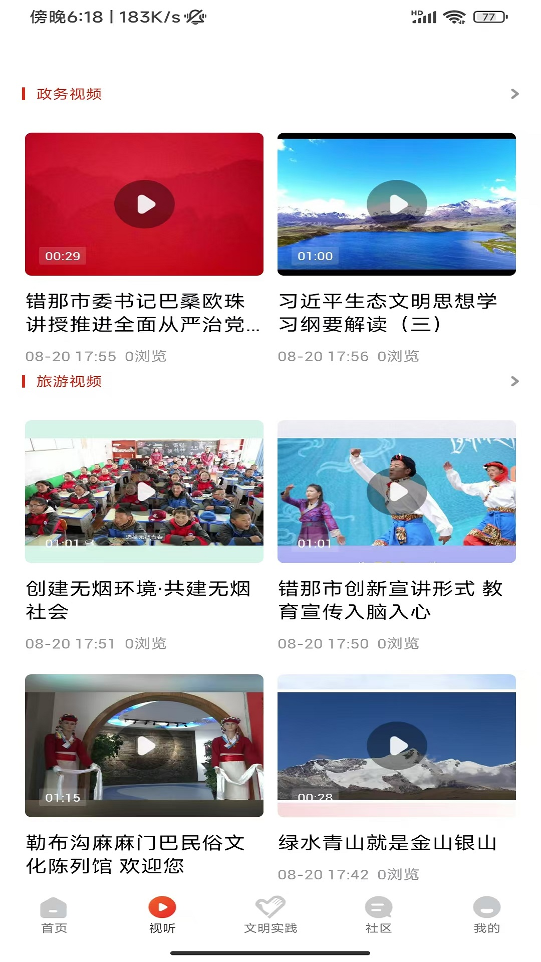 错那融媒