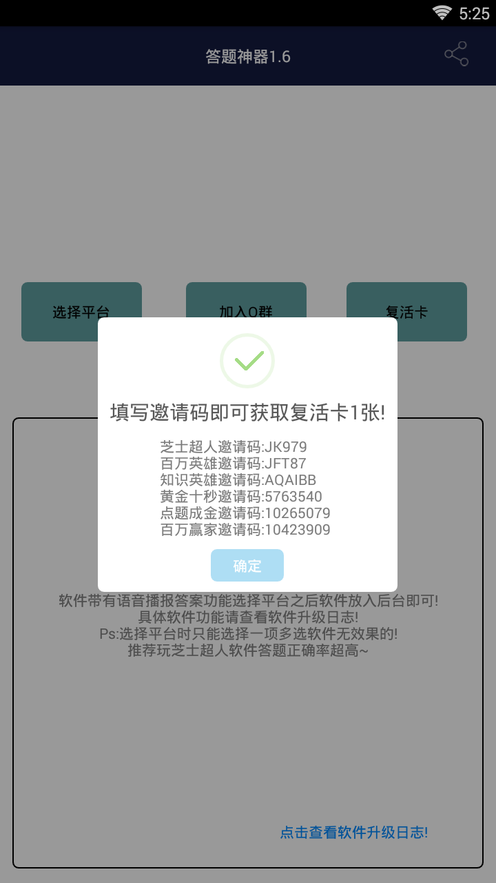 答题神器