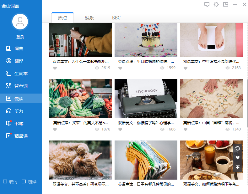金山词霸下载