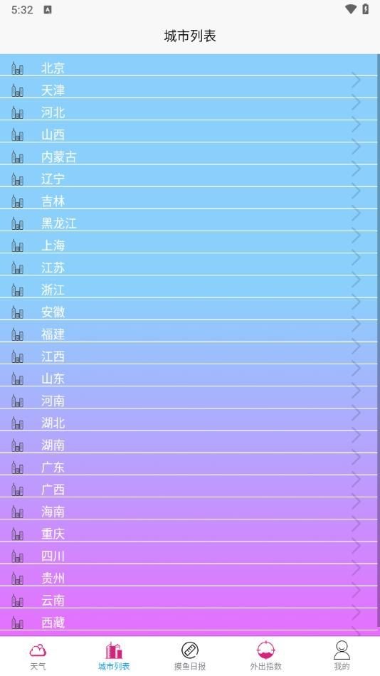 永润天气安卓版