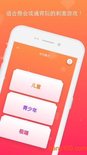 真心话大冒险神器