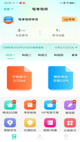 驾考导师