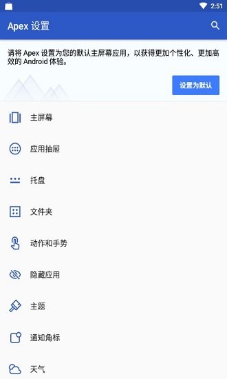apexlauncher启动器