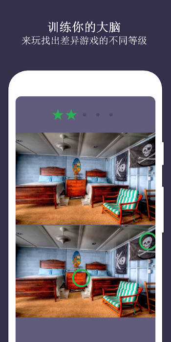 找出不同大家来找茬游戏