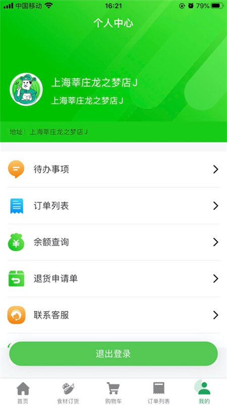 财神面订货系统