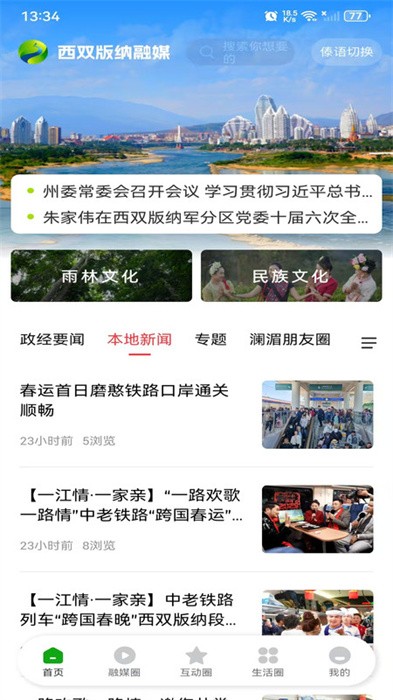 西双版纳融媒