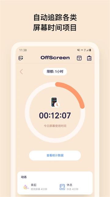 offscreen自律番茄钟