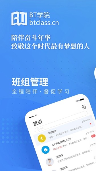 BT教育 官方最新版v4.4.1