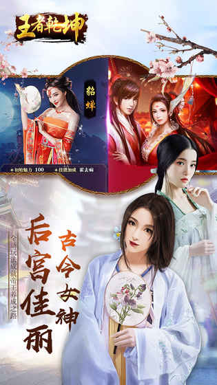 三国美人录