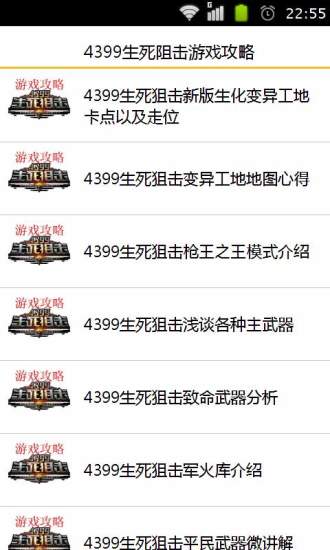 4399生死阻击游戏攻略