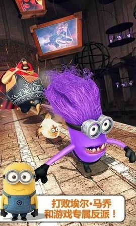 神偷奶爸小黄人快跑