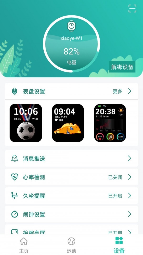 大风运动app手机版