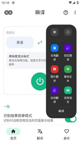 瞬译app实时翻译