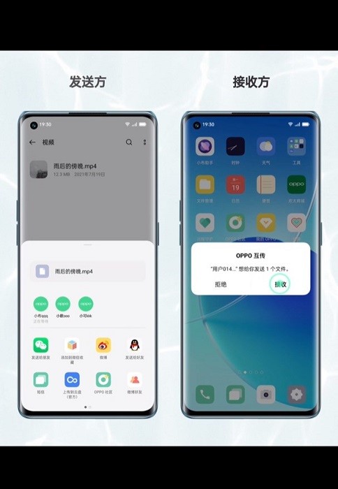 oppo互传手机