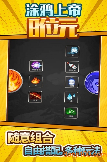 涂鸦上帝中文版