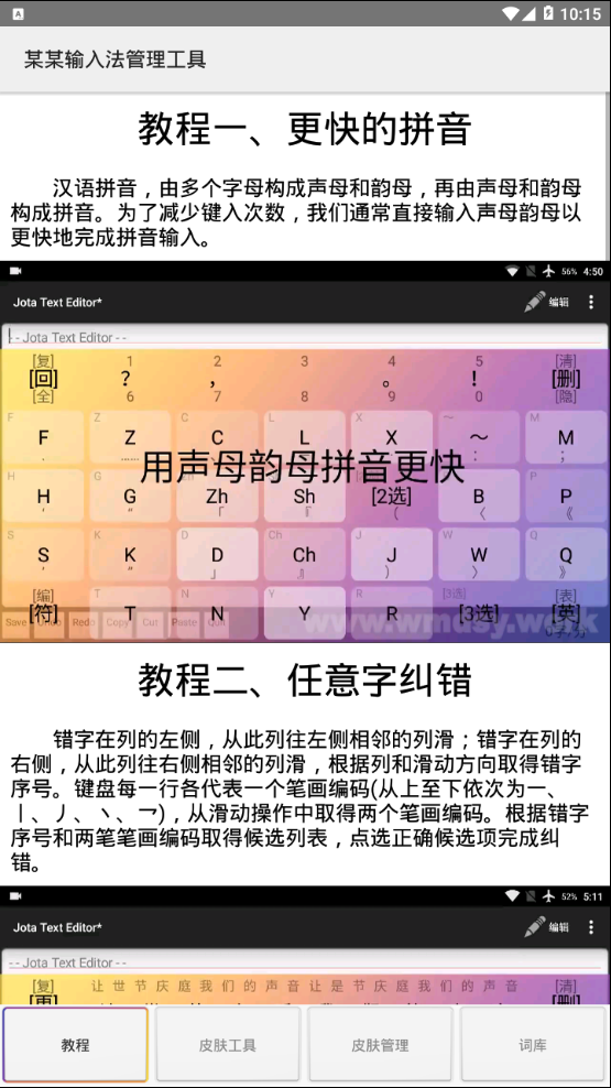某某输入法管理工具