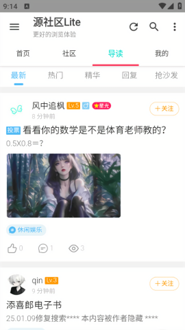 源社区Lite