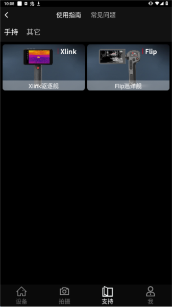 艾睿热成像仪 安卓版v82.0.0 艾睿热成像仪 安卓版v82.0.0