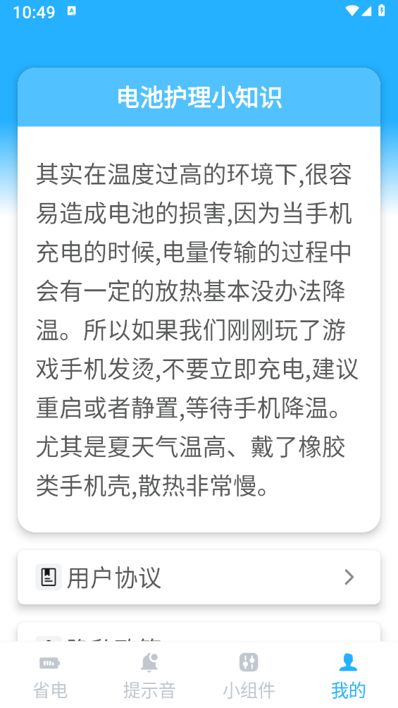 满格充电通