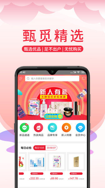 甄觅网手机版